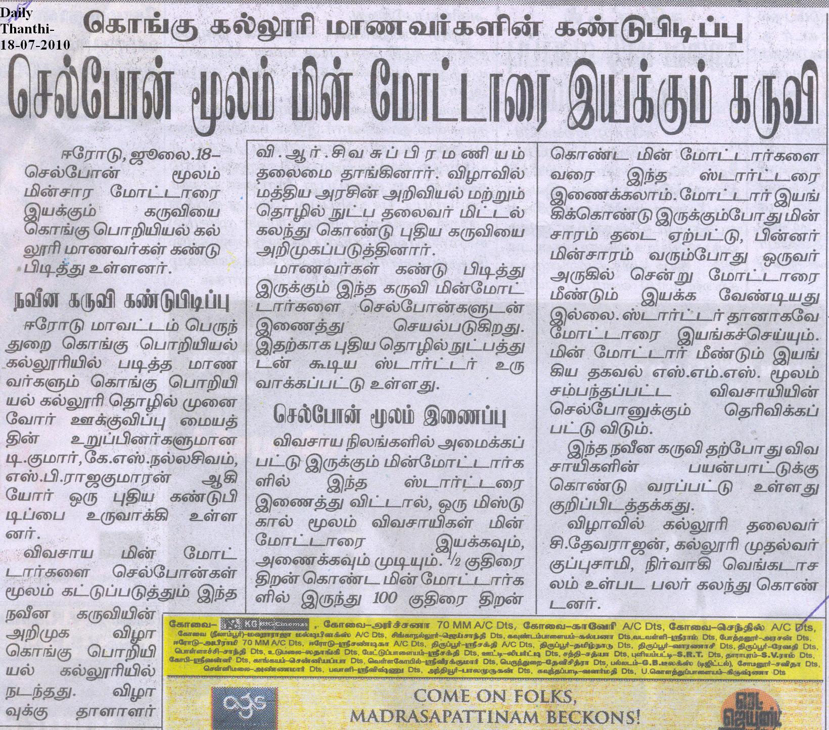 daily thanthi today news paper in tamil